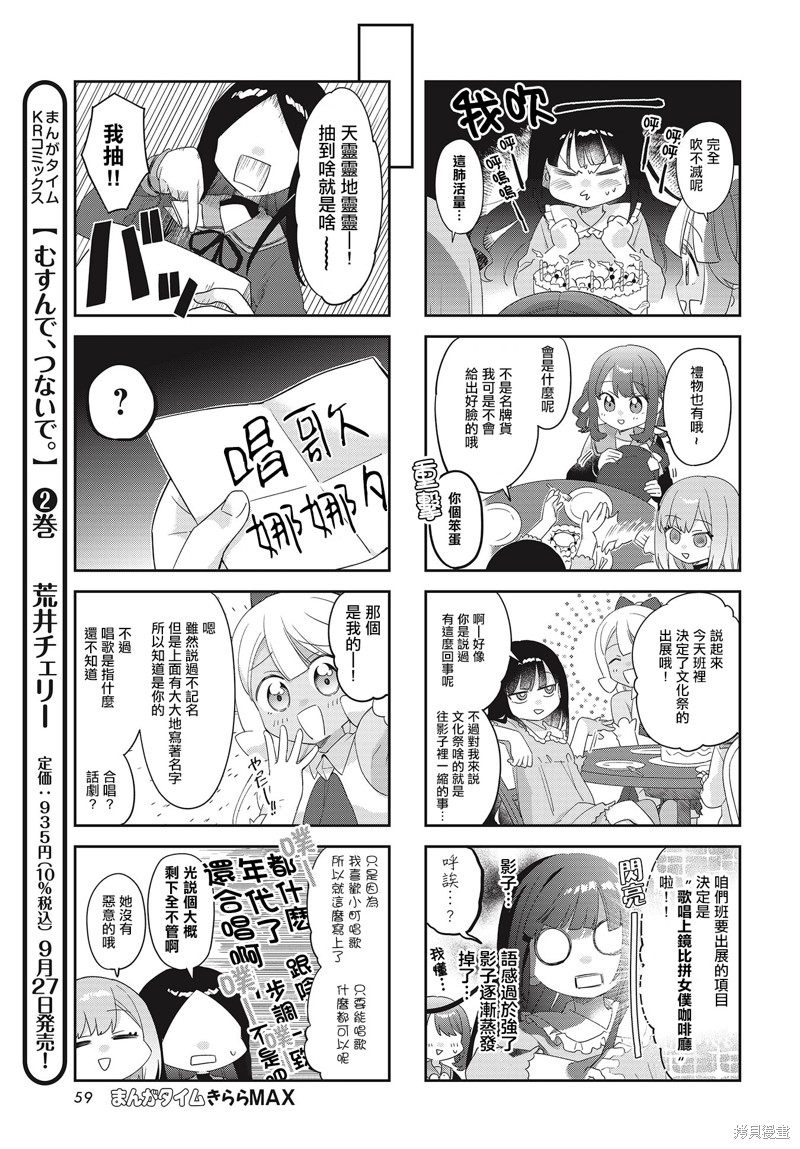 7D-O和她的伙伴们漫画30话