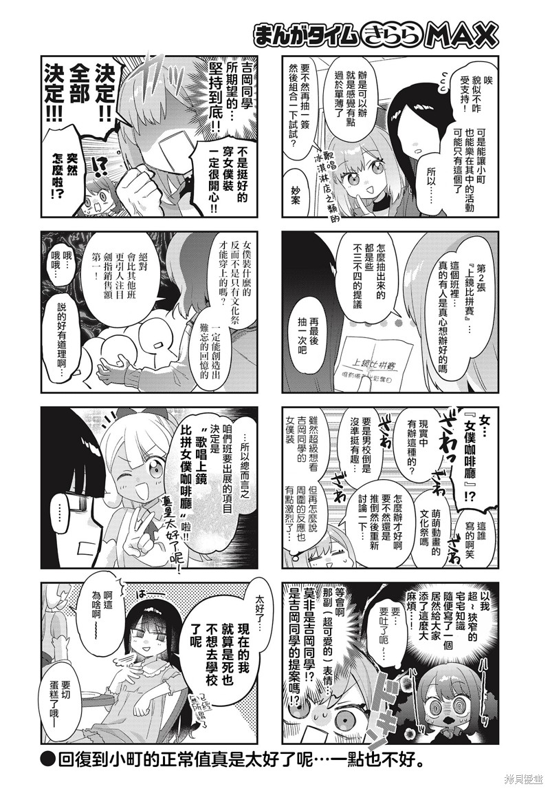 7D-O和她的伙伴们漫画30话