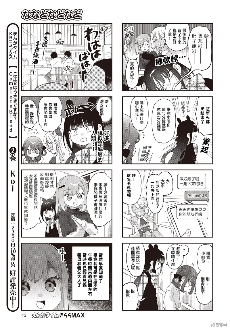 7D-O和她的伙伴们漫画32话