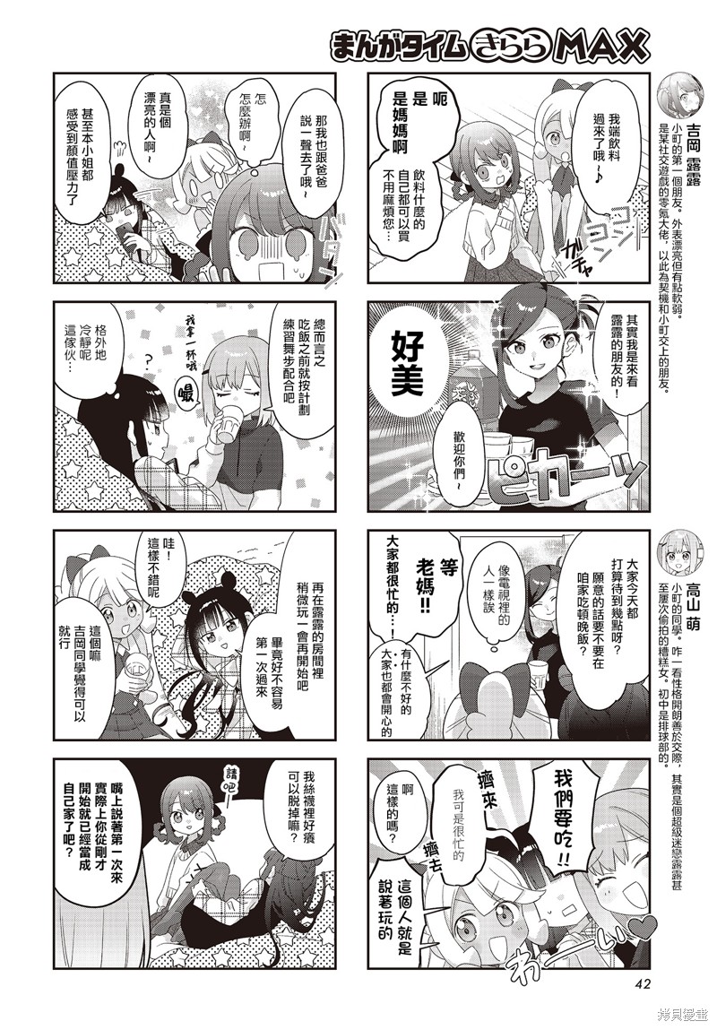 7D-O和她的伙伴们漫画32话