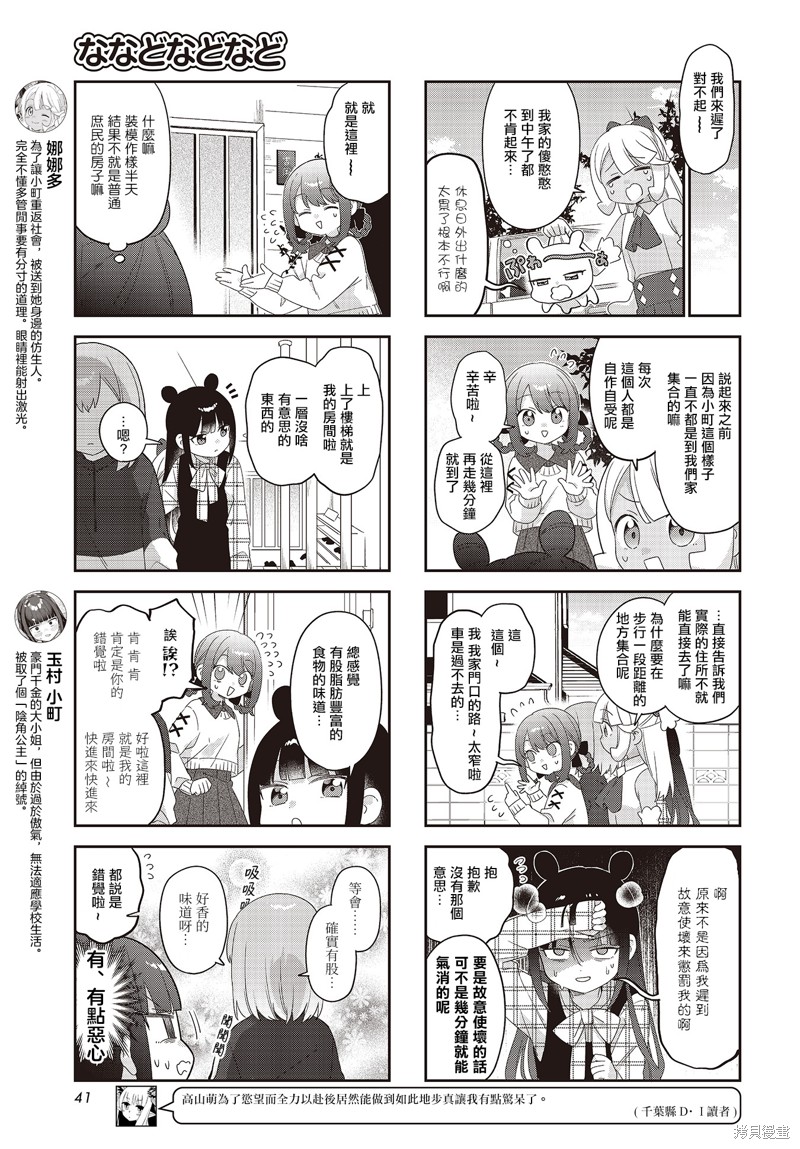 7D-O和她的伙伴们漫画32话