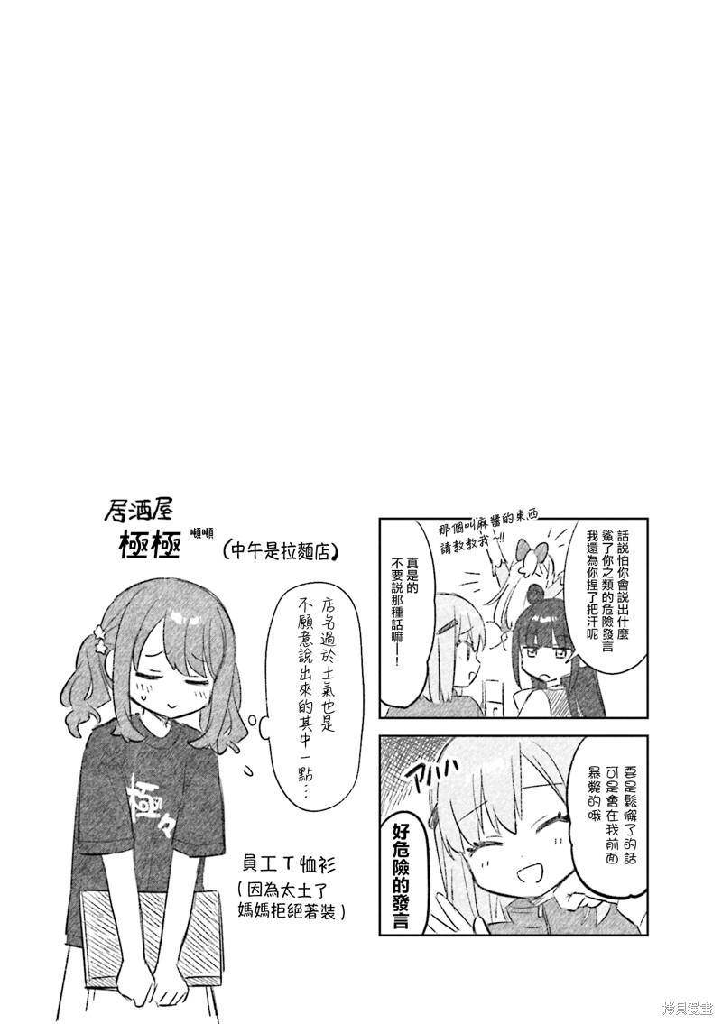 7D-O和她的伙伴们漫画32话