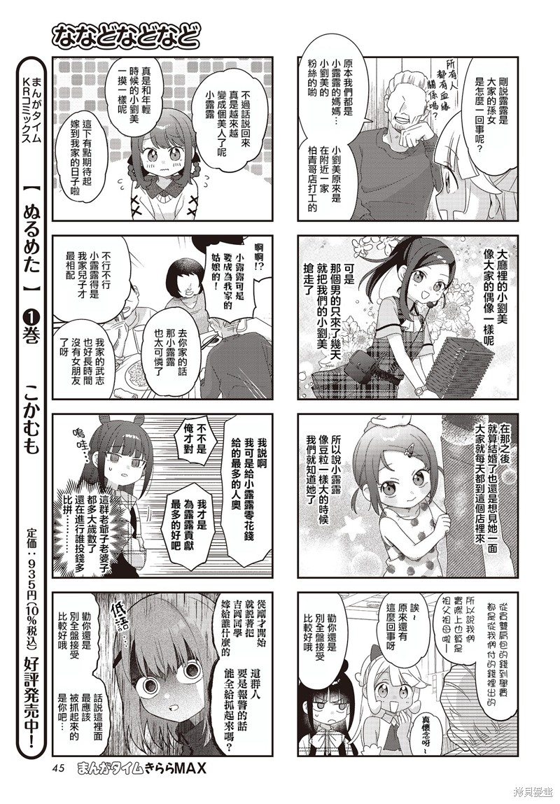 7D-O和她的伙伴们漫画32话