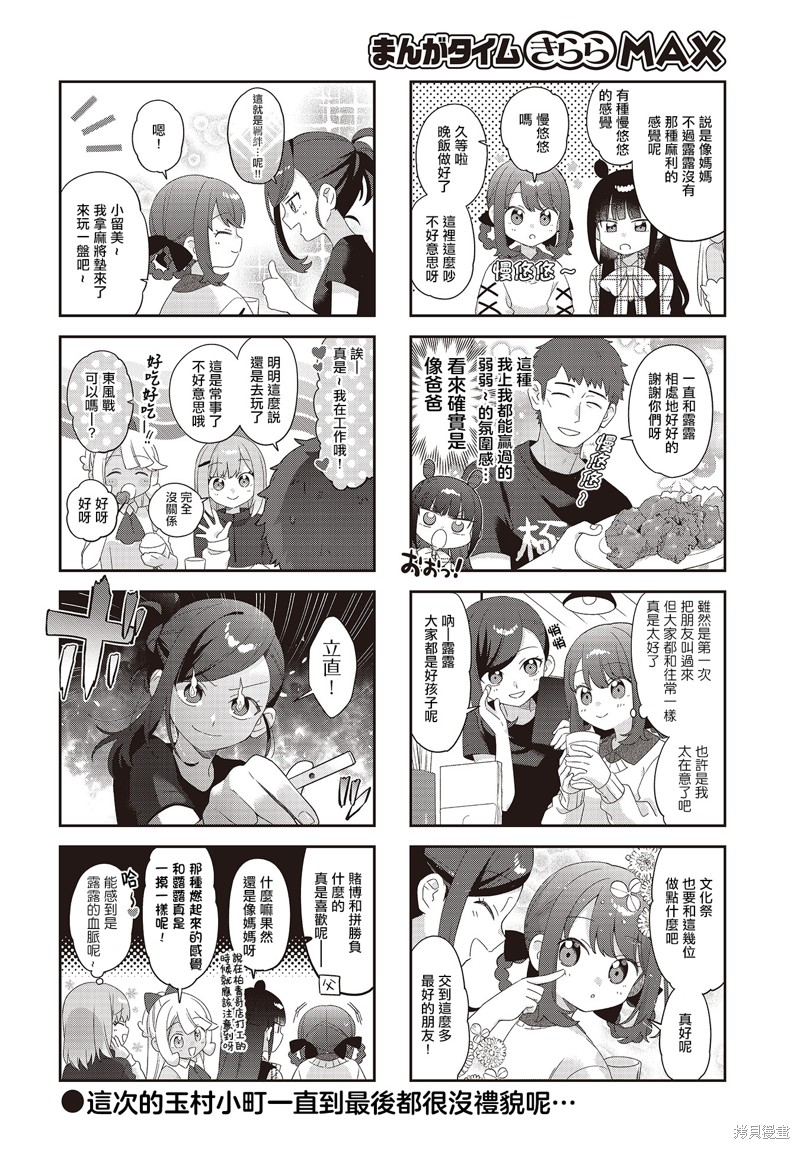 7D-O和她的伙伴们漫画32话