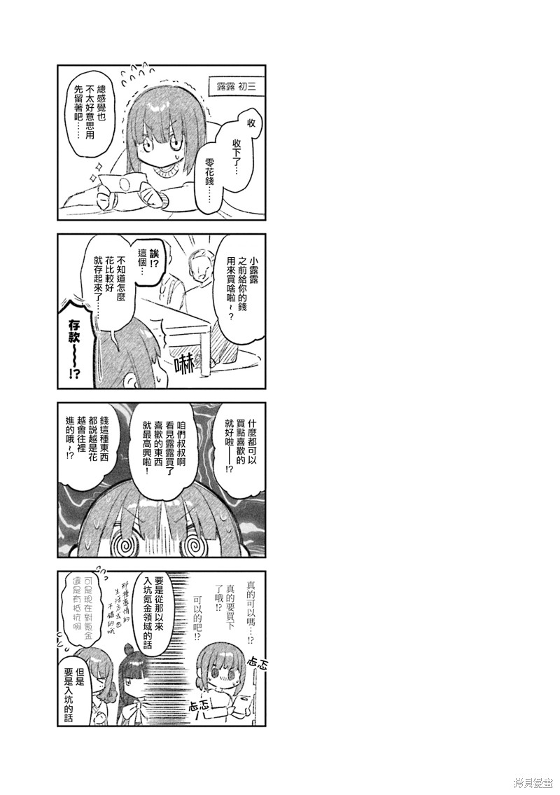 7D-O和她的伙伴们漫画32话