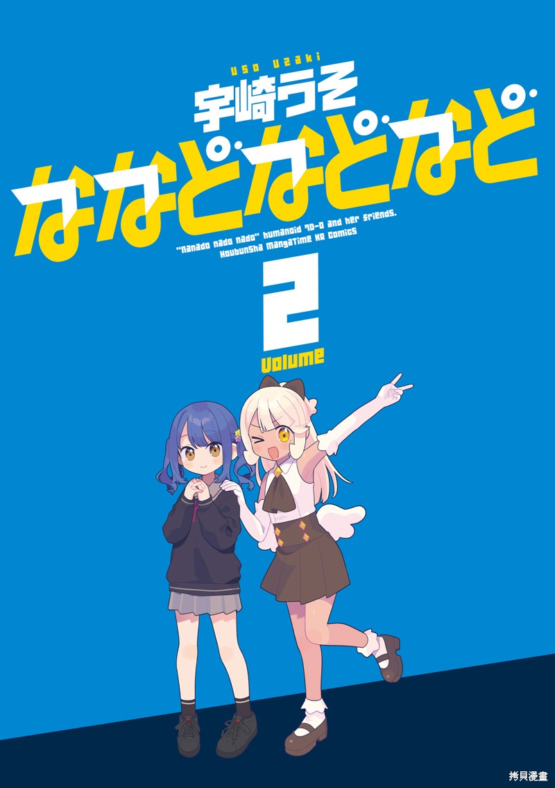 7D-O和她的伙伴们漫画02卷彩页