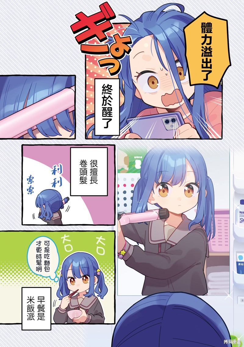 7D-O和她的伙伴们漫画02卷彩页