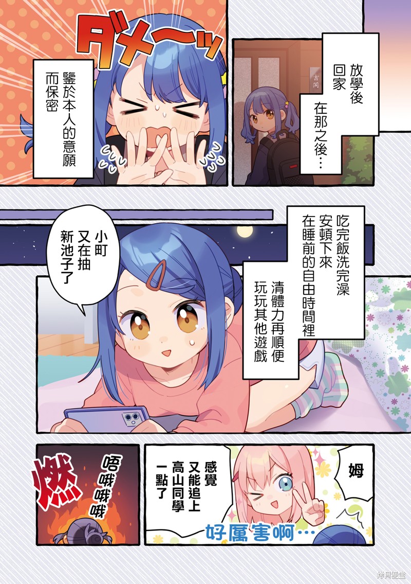 7D-O和她的伙伴们漫画02卷彩页