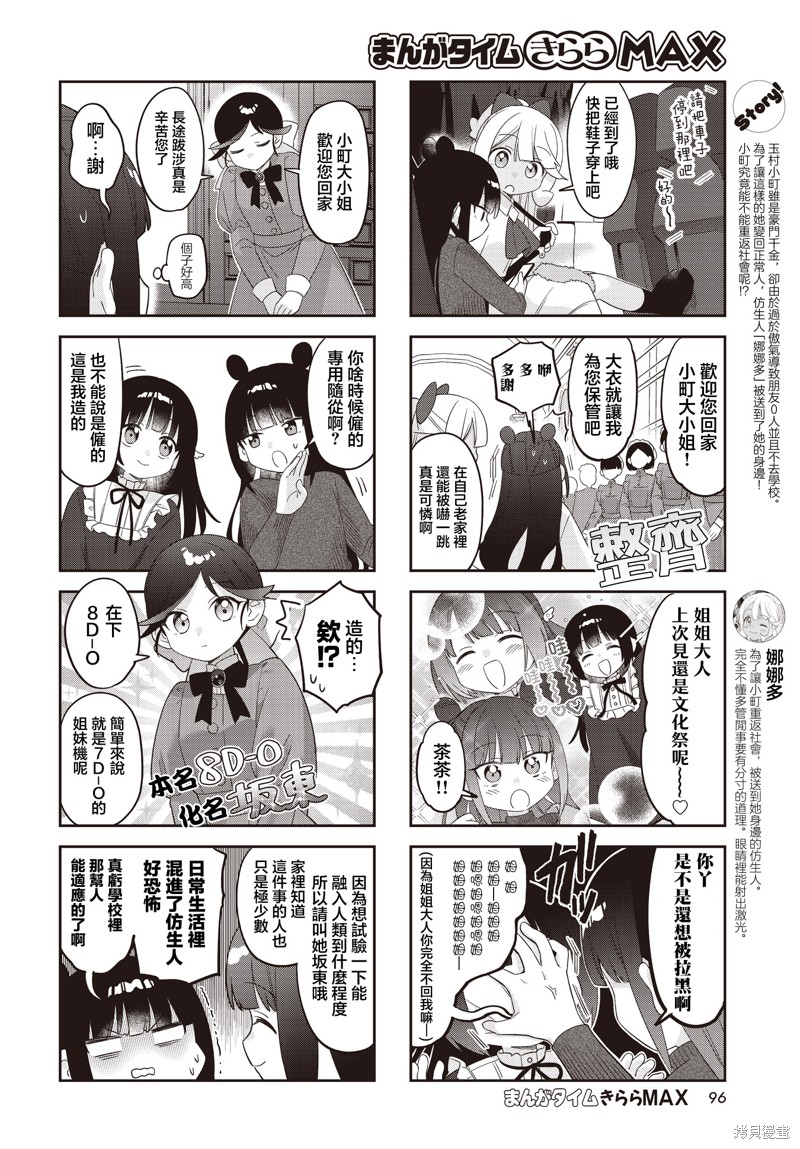 7D-O和她的伙伴们漫画39话
