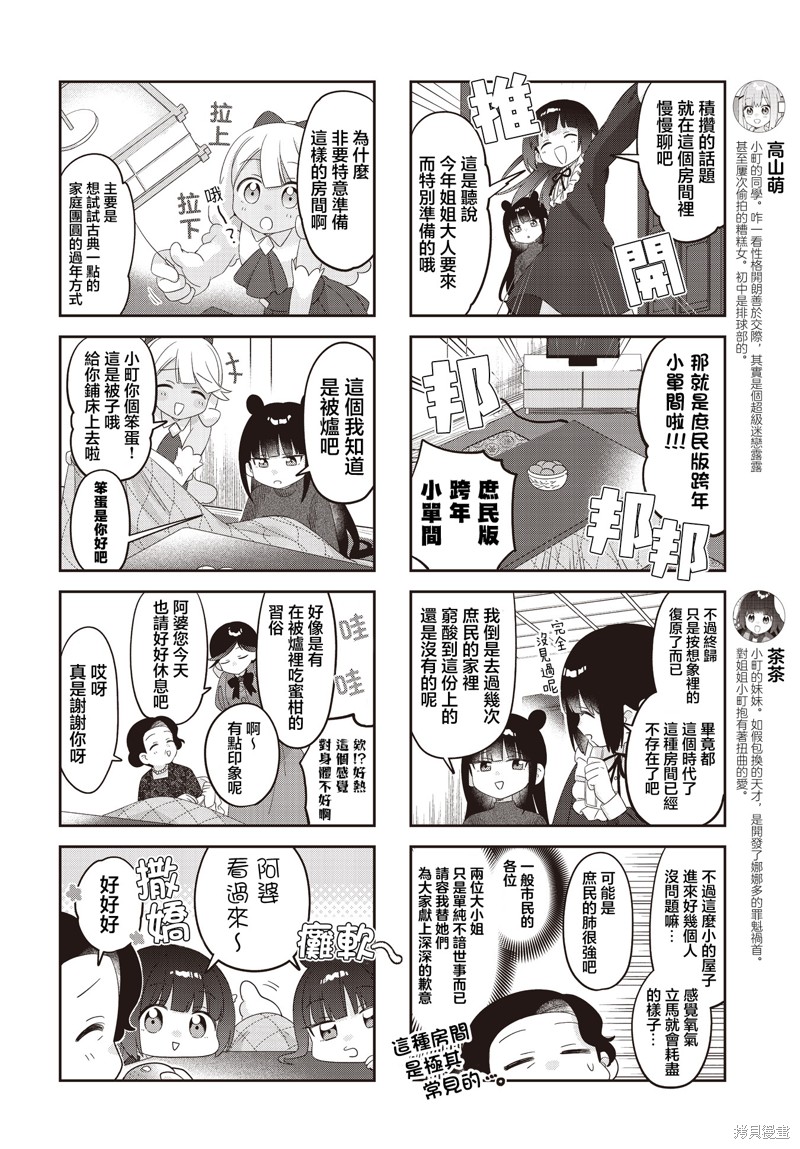 7D-O和她的伙伴们漫画39话