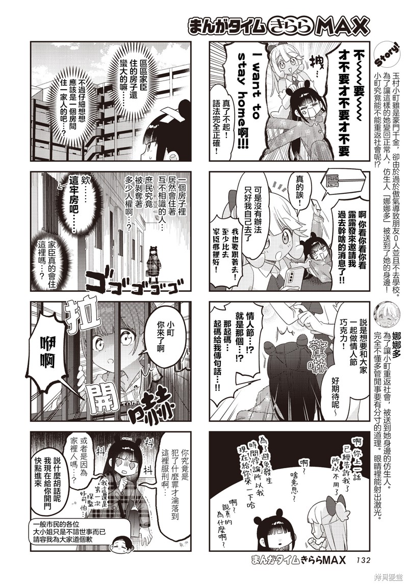 7D-O和她的伙伴们漫画44话