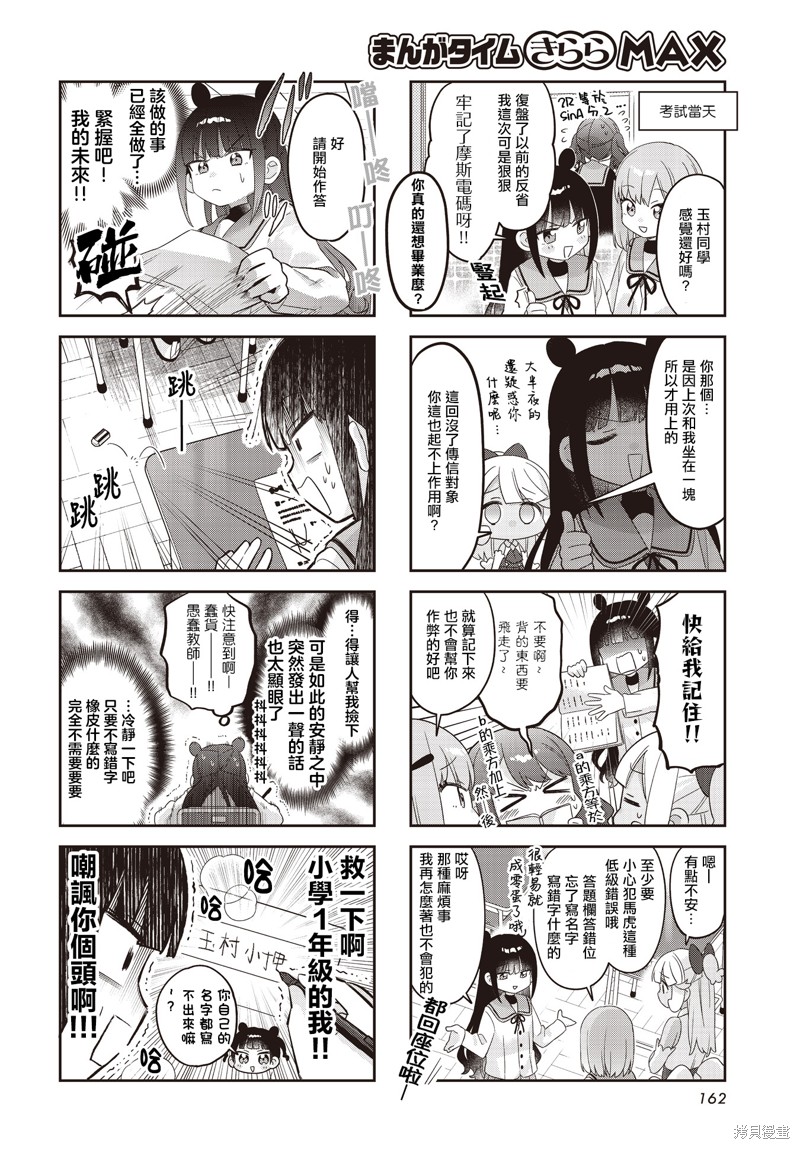 7D-O和她的伙伴们漫画45话