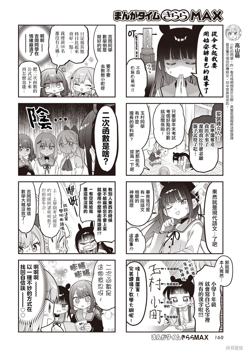7D-O和她的伙伴们漫画45话