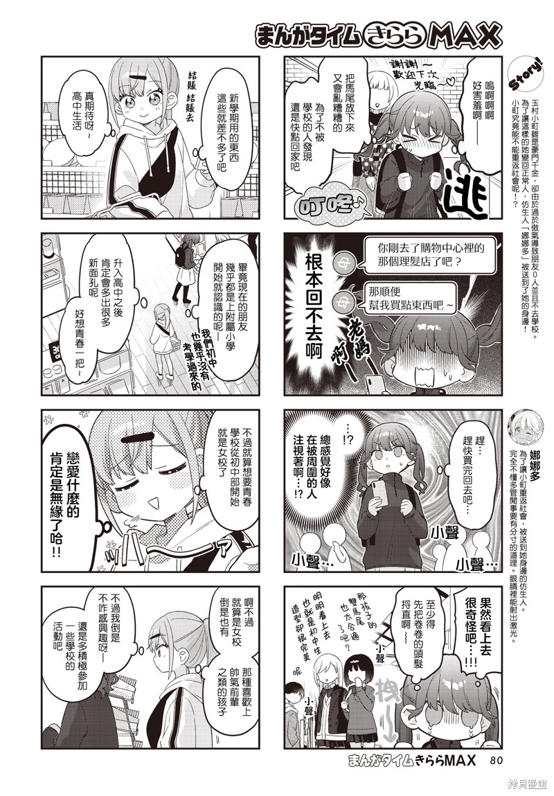 7D-O和她的伙伴们漫画46话