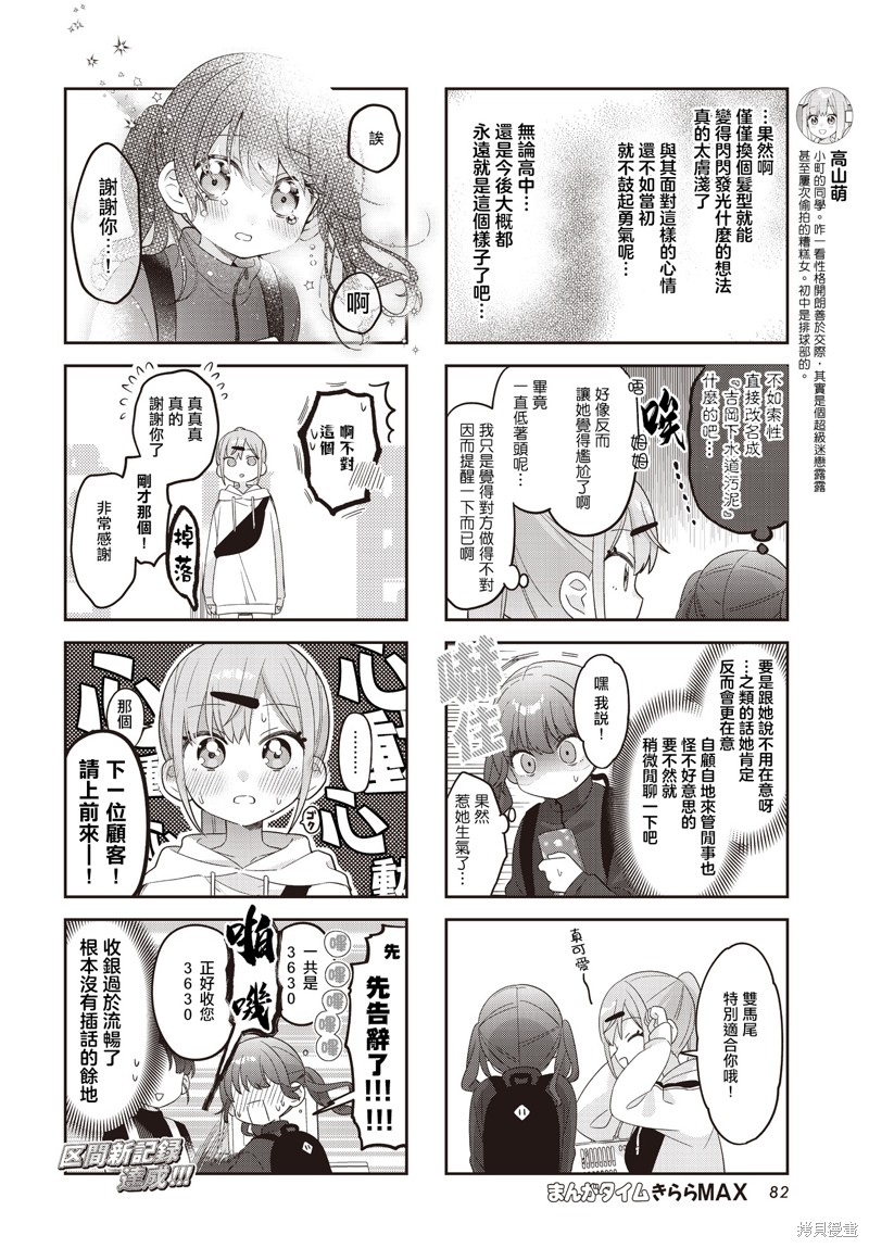 7D-O和她的伙伴们漫画46话