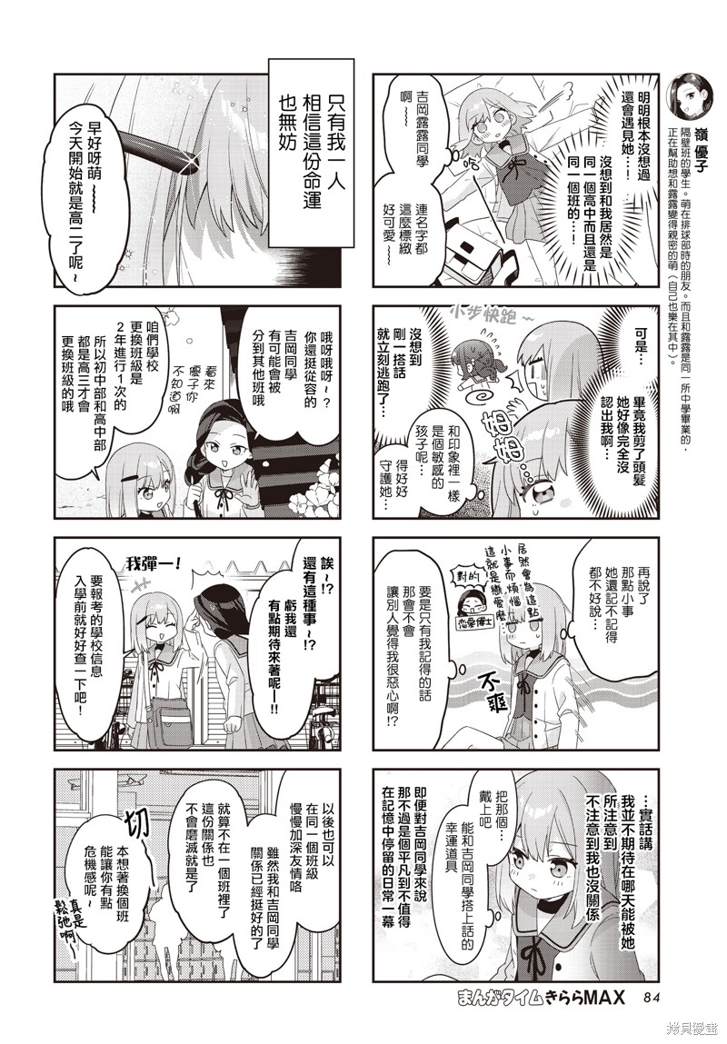 7D-O和她的伙伴们漫画46话