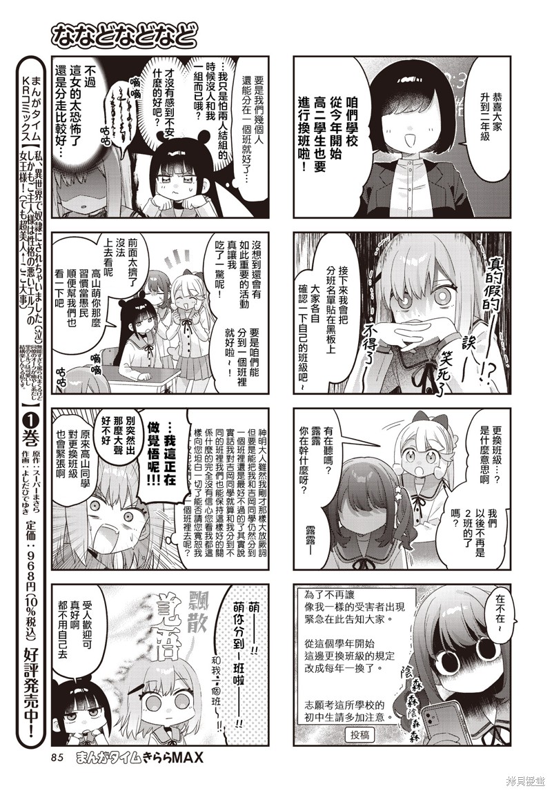 7D-O和她的伙伴们漫画46话