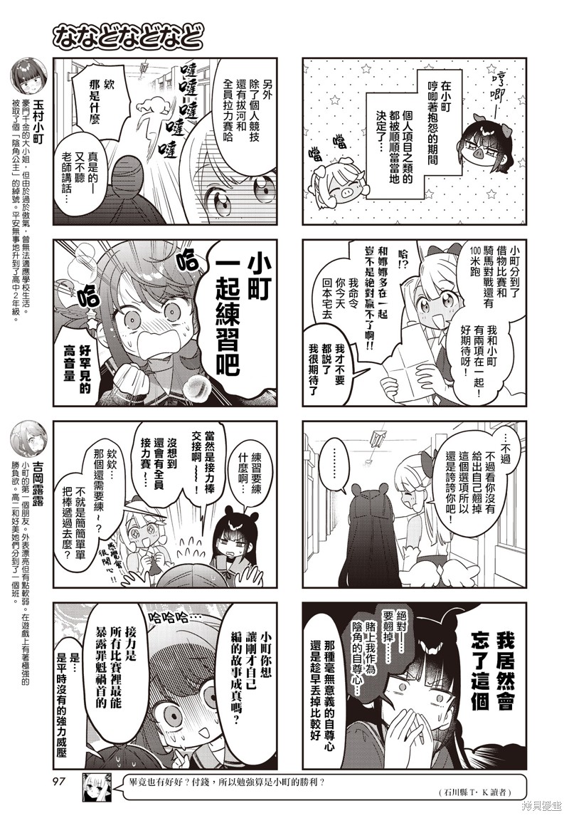 7D-O和她的伙伴们漫画50话