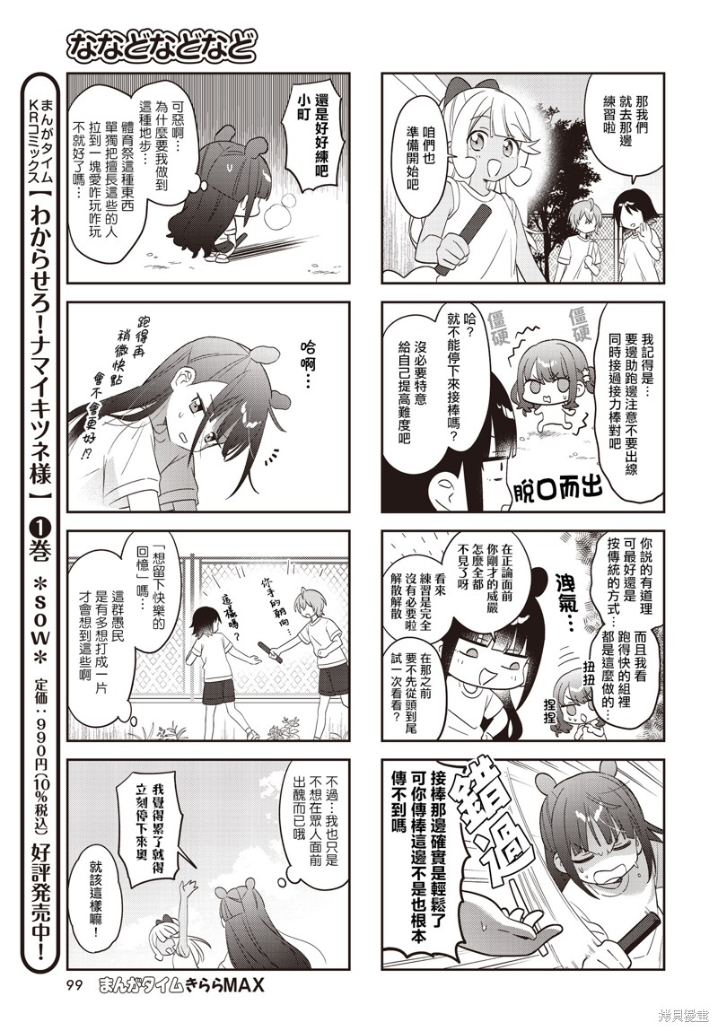 7D-O和她的伙伴们漫画50话