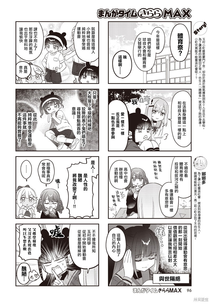 7D-O和她的伙伴们漫画50话