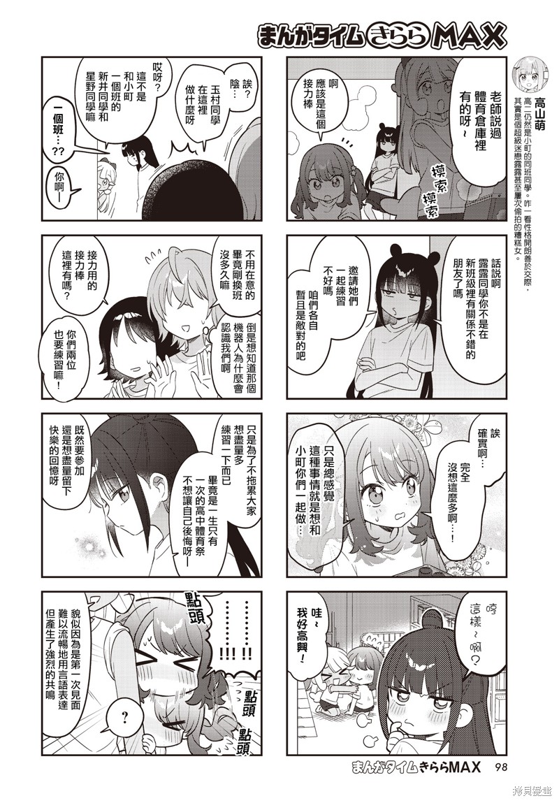 7D-O和她的伙伴们漫画50话