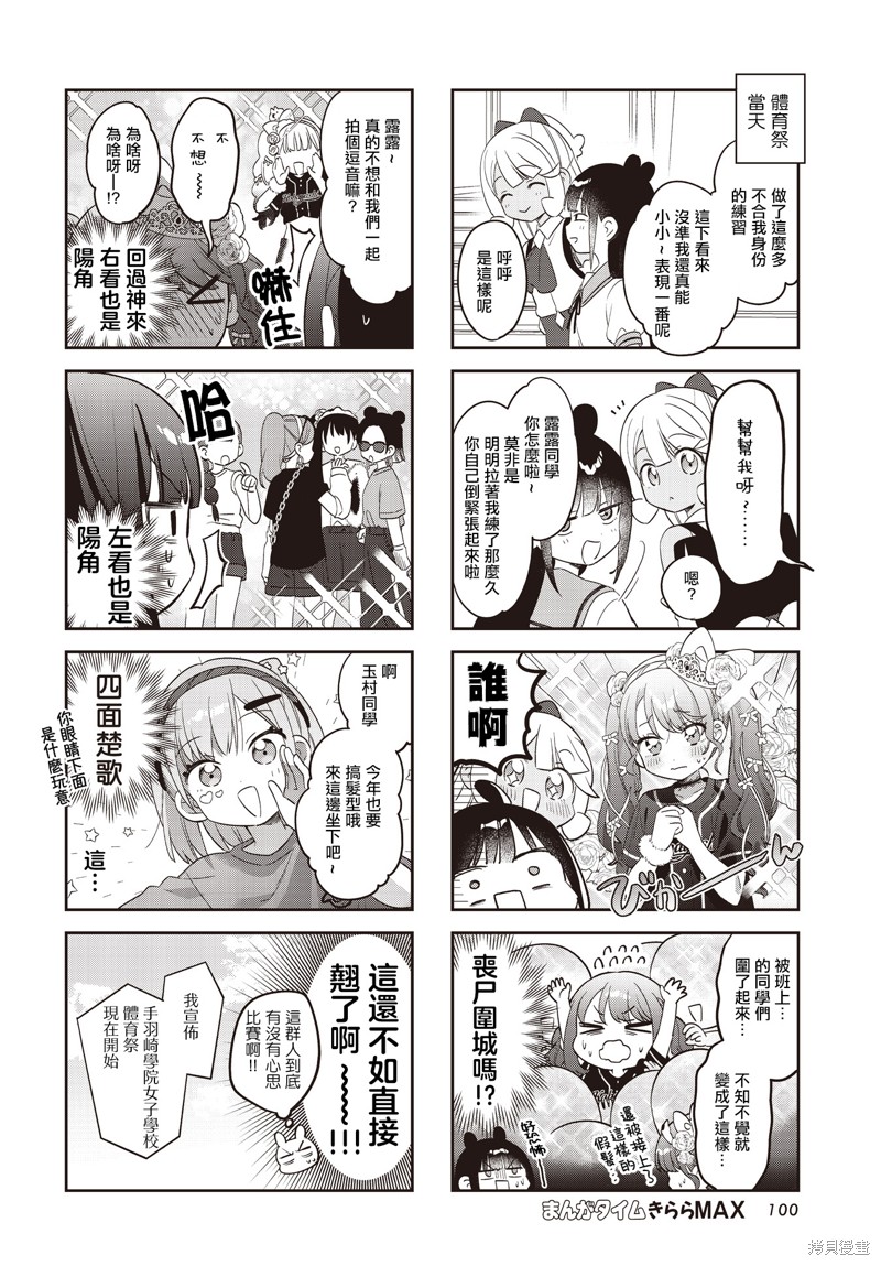 7D-O和她的伙伴们漫画50话