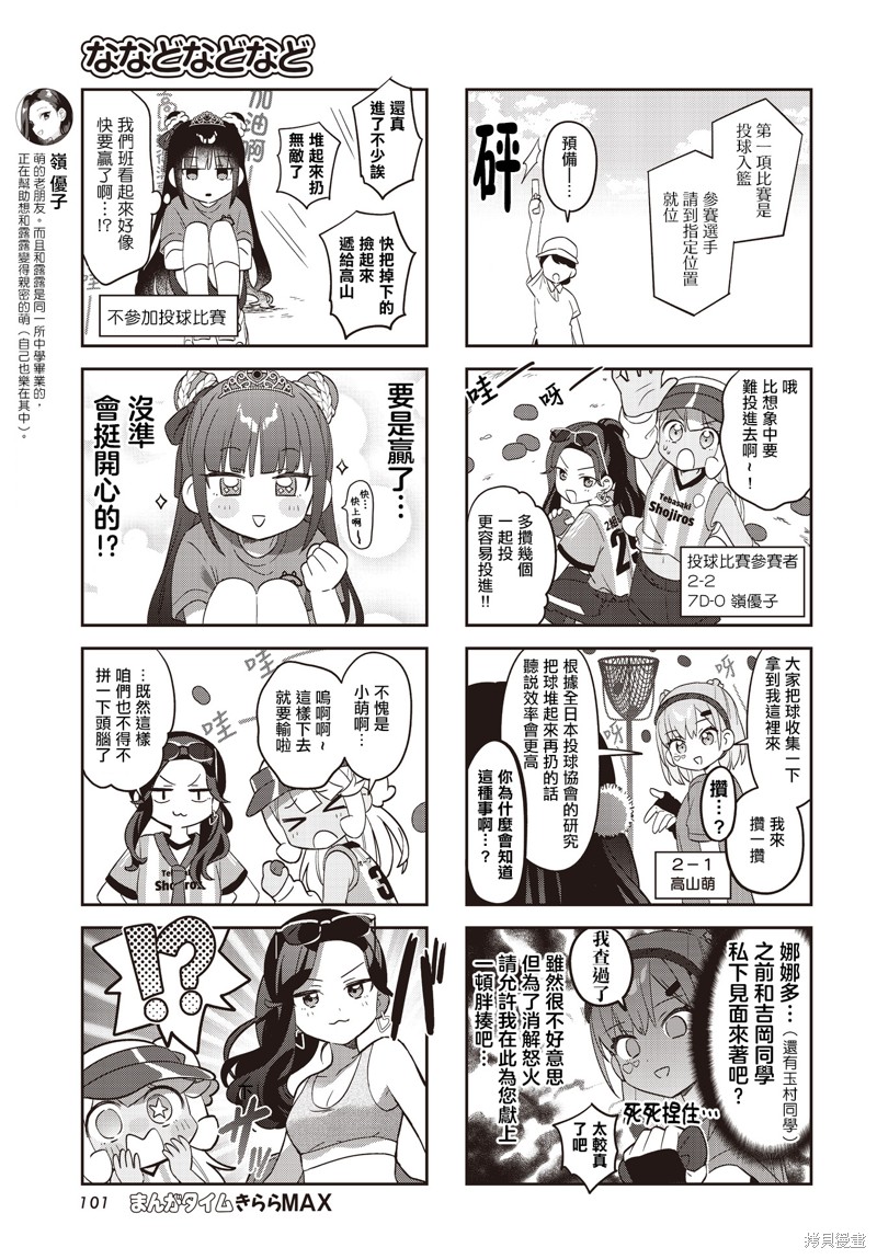 7D-O和她的伙伴们漫画50话