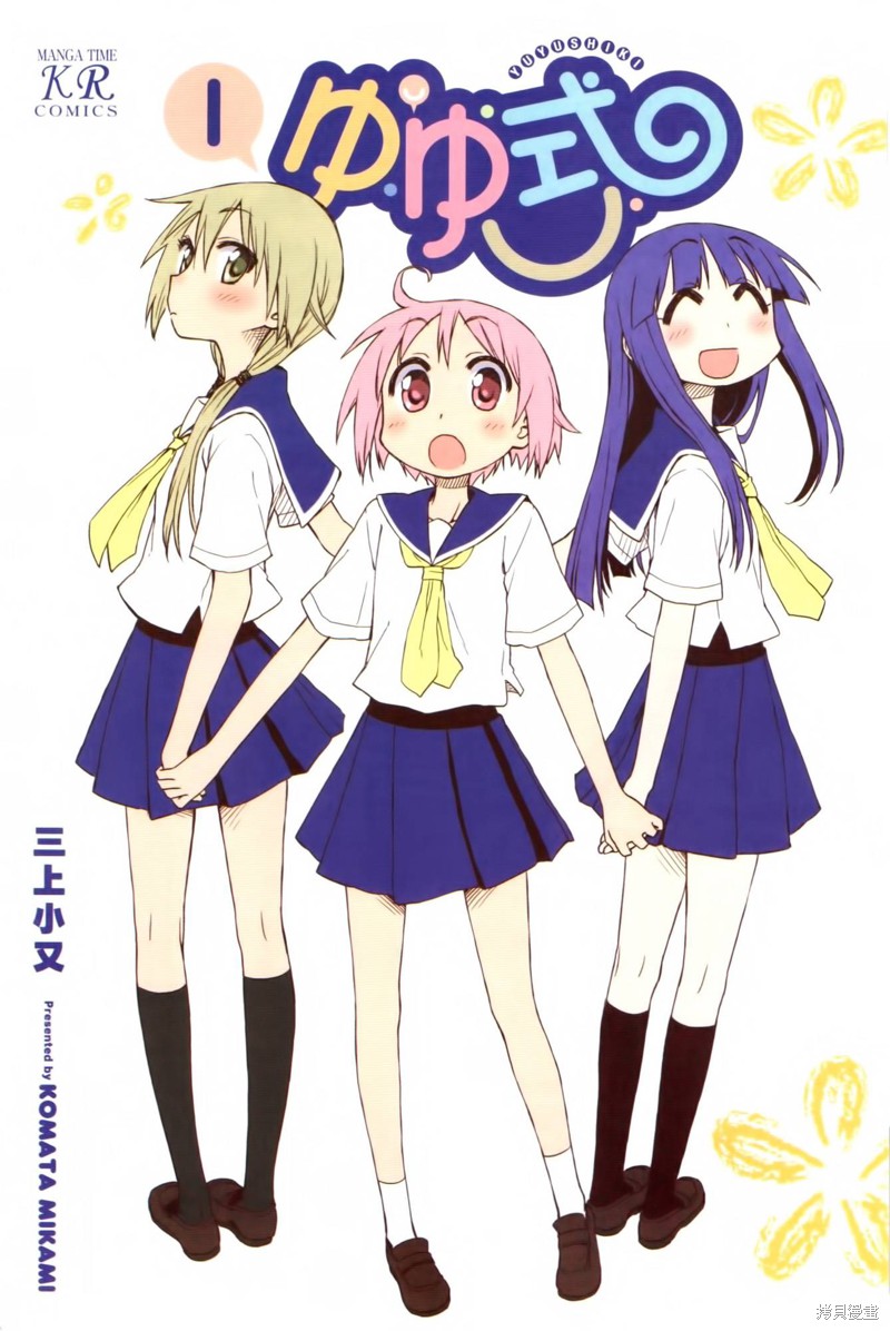 悠悠式漫画00话