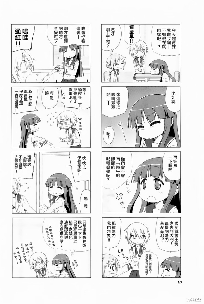 悠悠式漫画01话