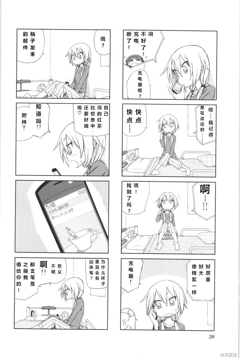 悠悠式漫画02话