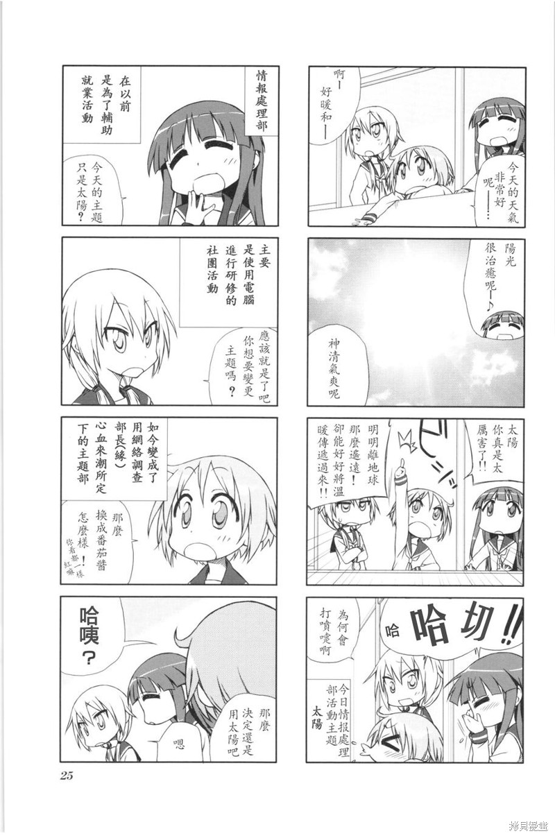 悠悠式漫画03话