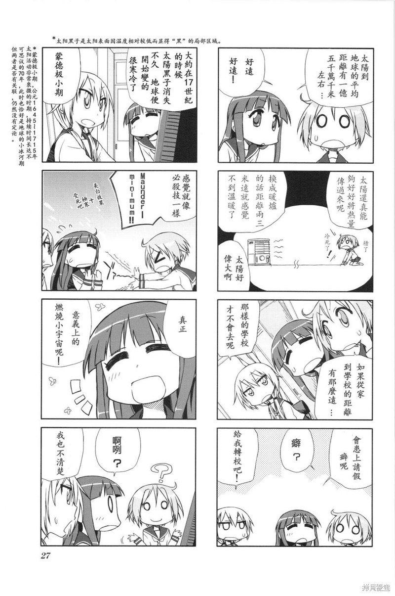 悠悠式漫画03话
