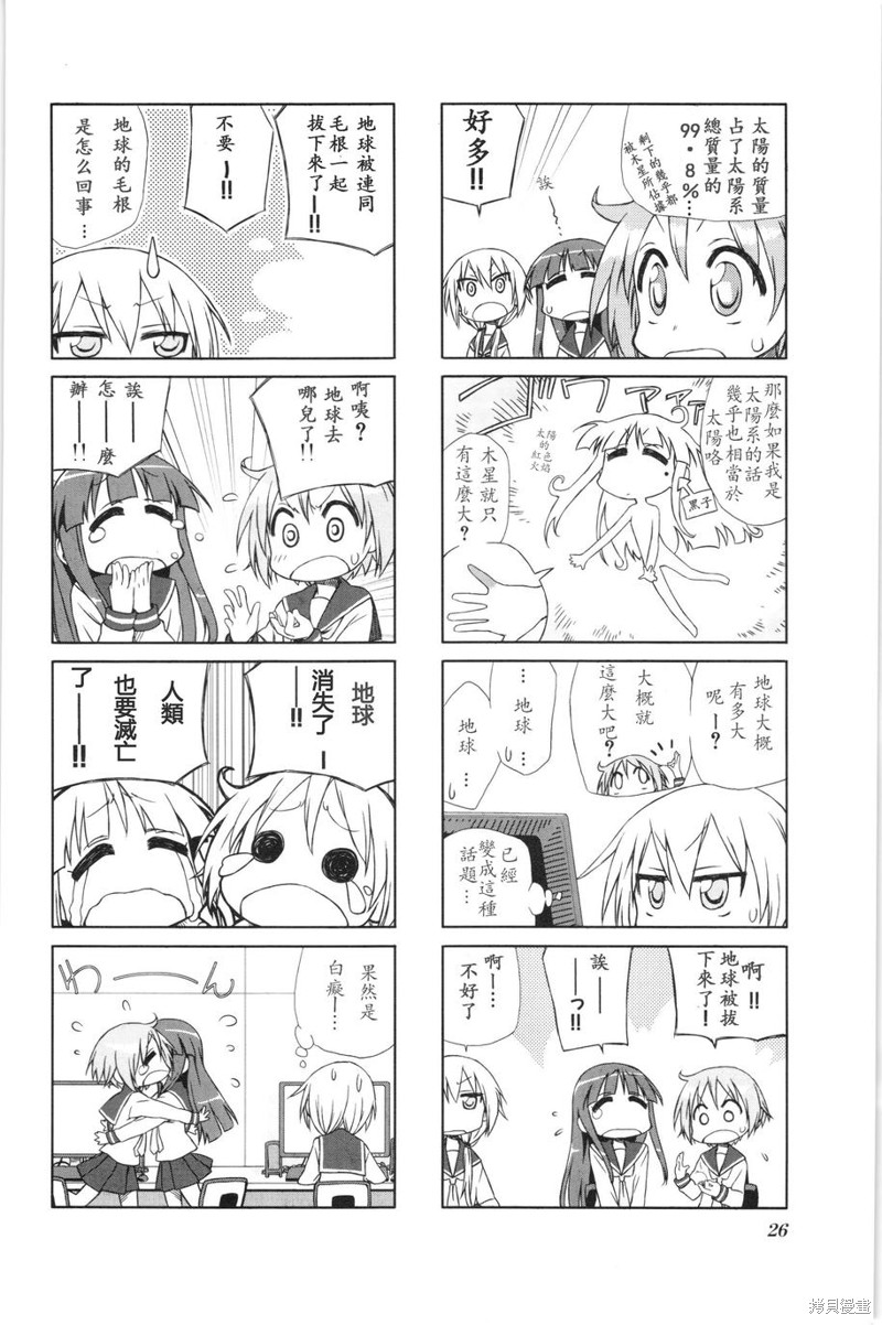 悠悠式漫画03话