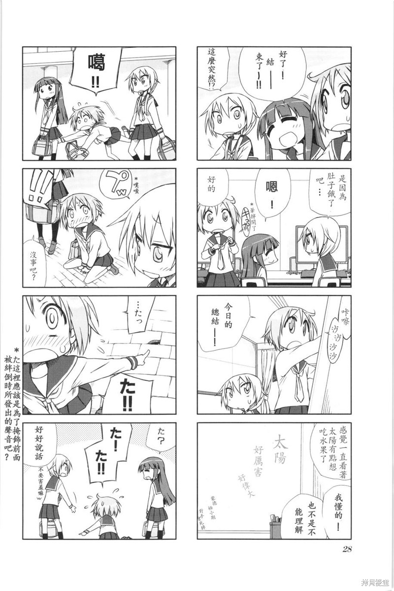悠悠式漫画03话