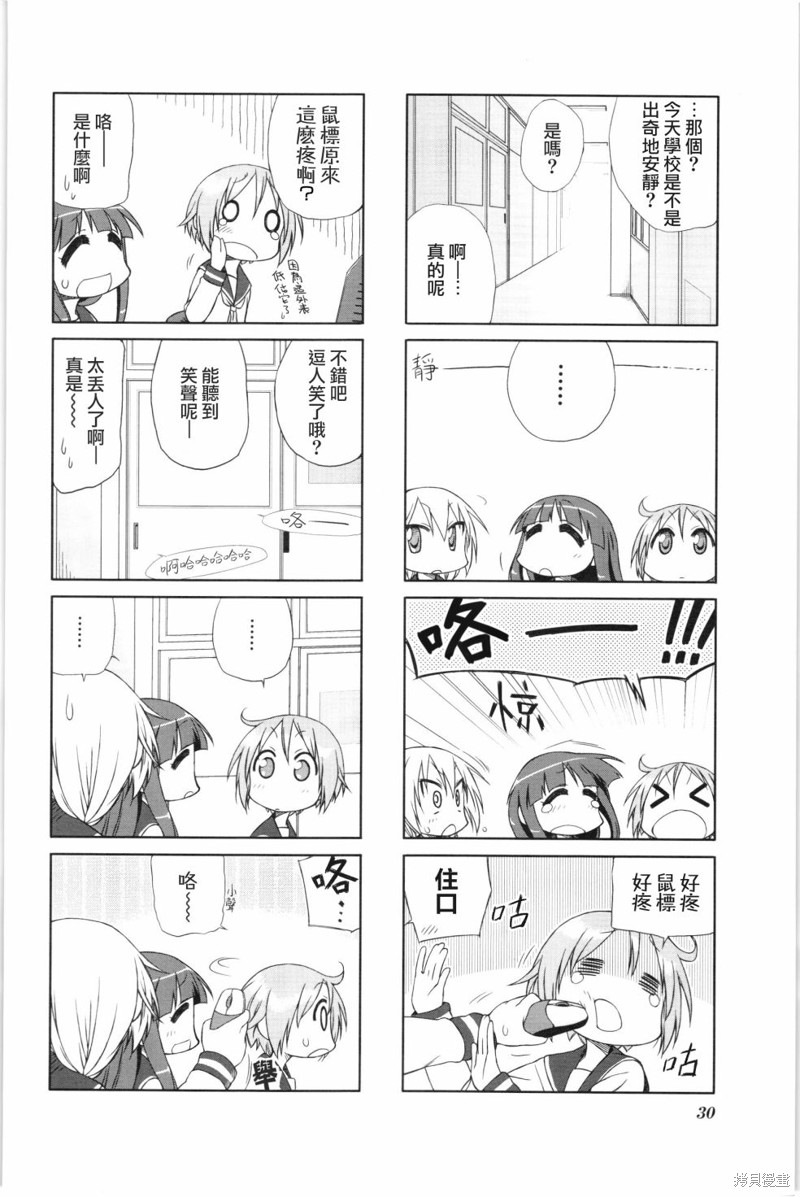 悠悠式漫画04话