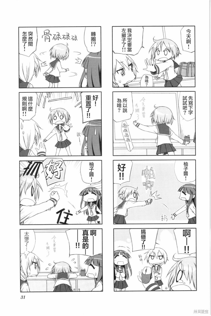 悠悠式漫画04话