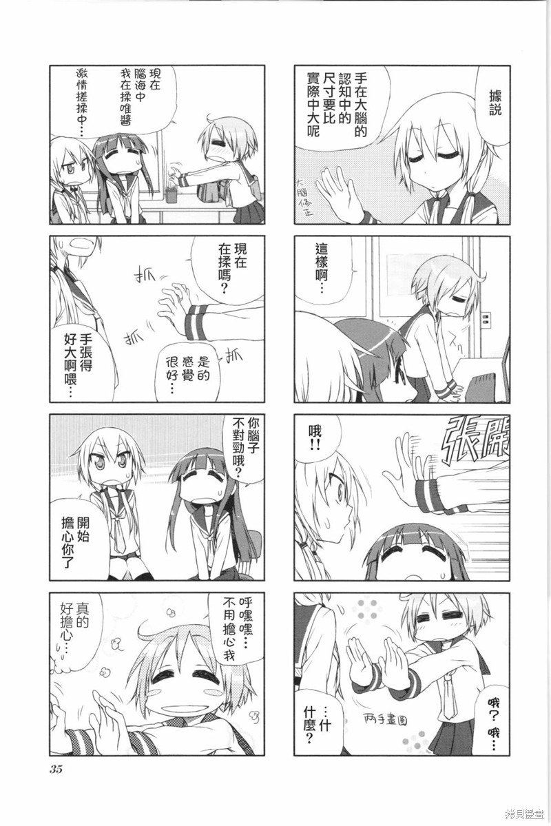 悠悠式漫画04话