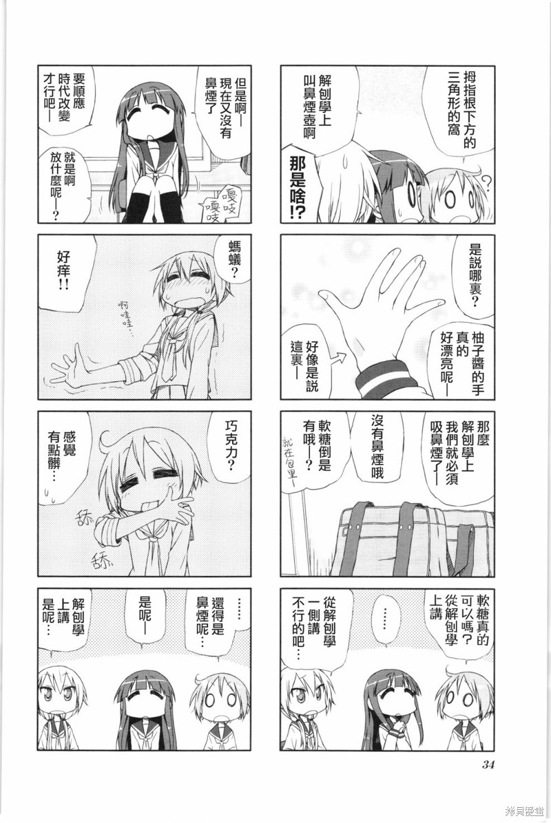 悠悠式漫画04话