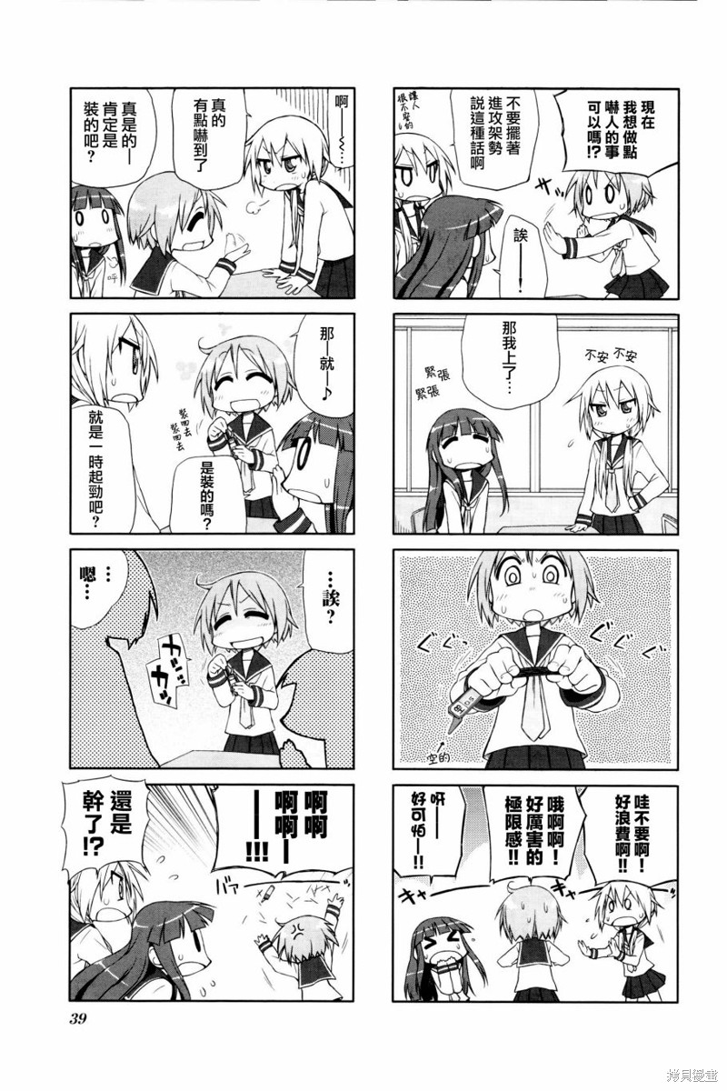 悠悠式漫画05话