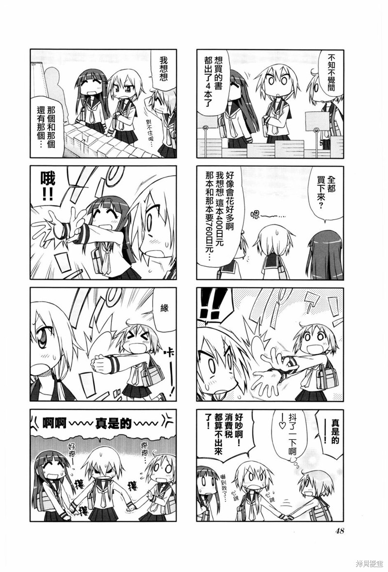 悠悠式漫画06话