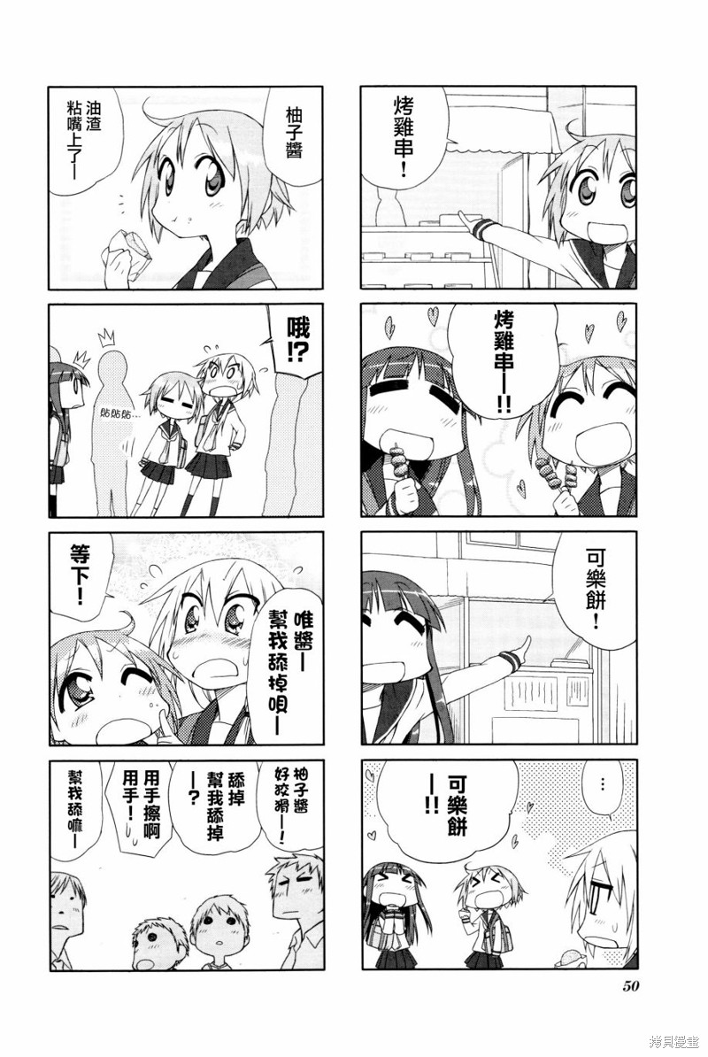 悠悠式漫画06话