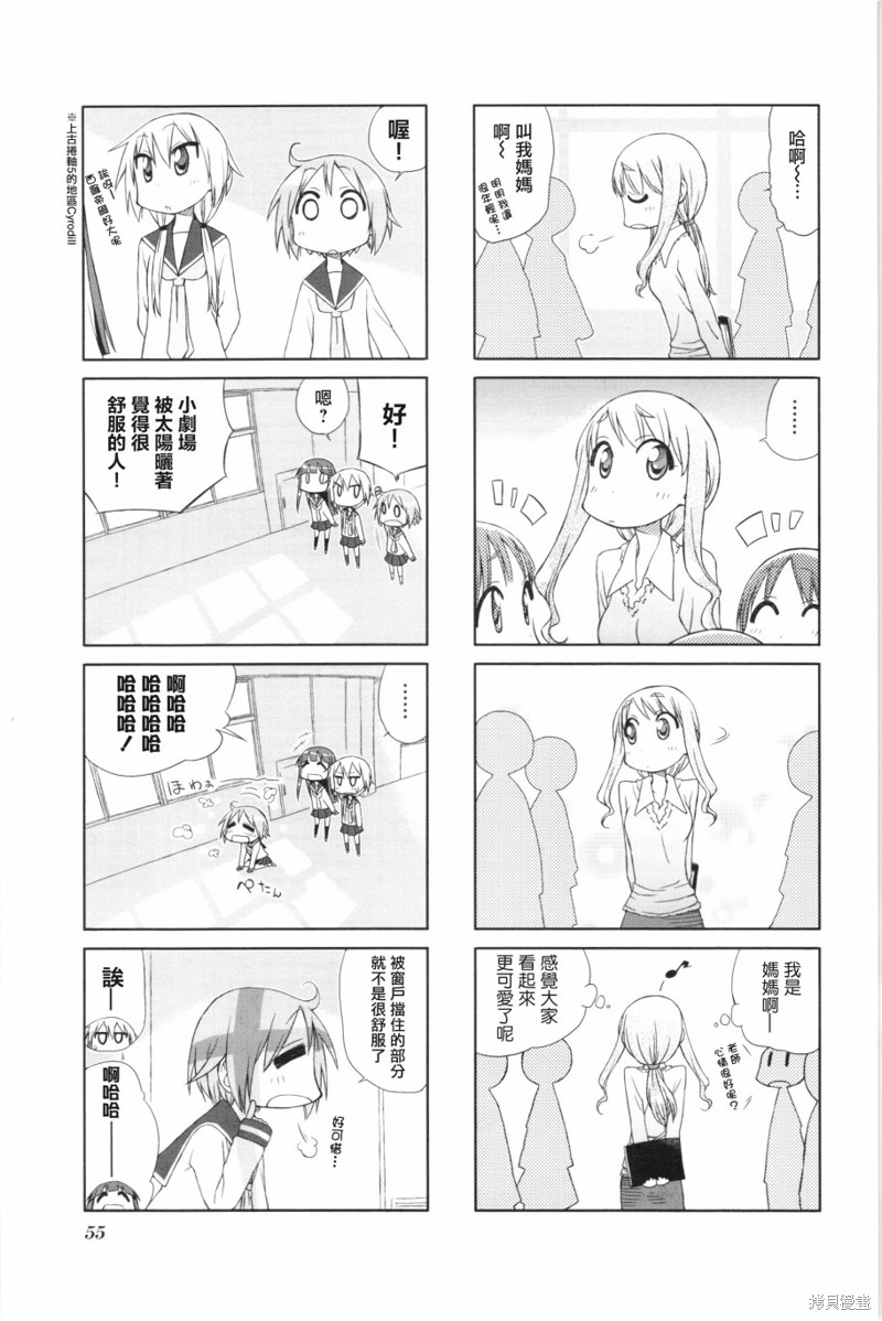 悠悠式漫画07话