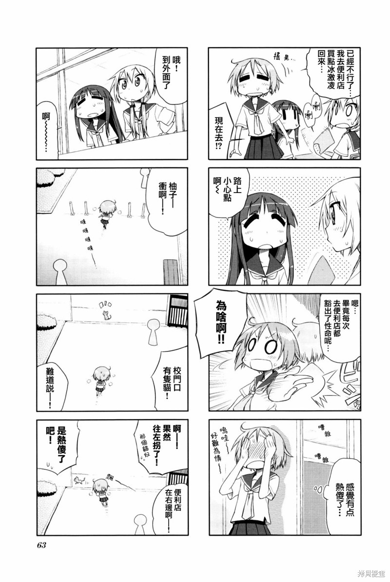 悠悠式漫画08话