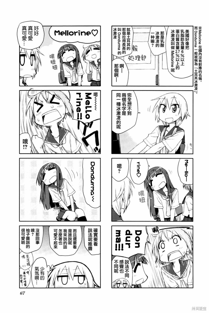悠悠式漫画08话