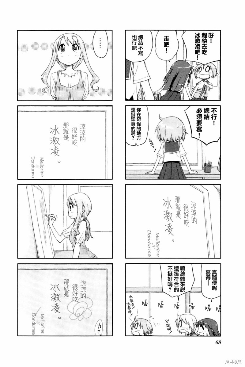 悠悠式漫画08话