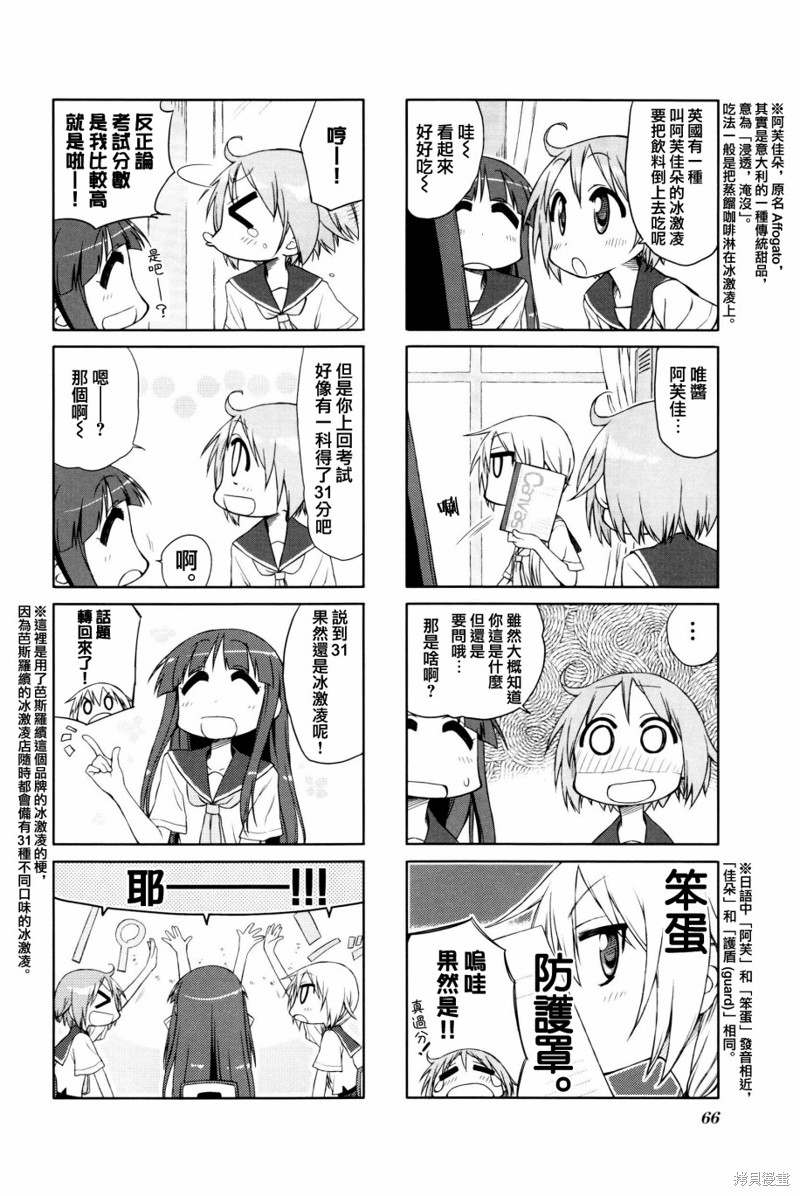 悠悠式漫画08话