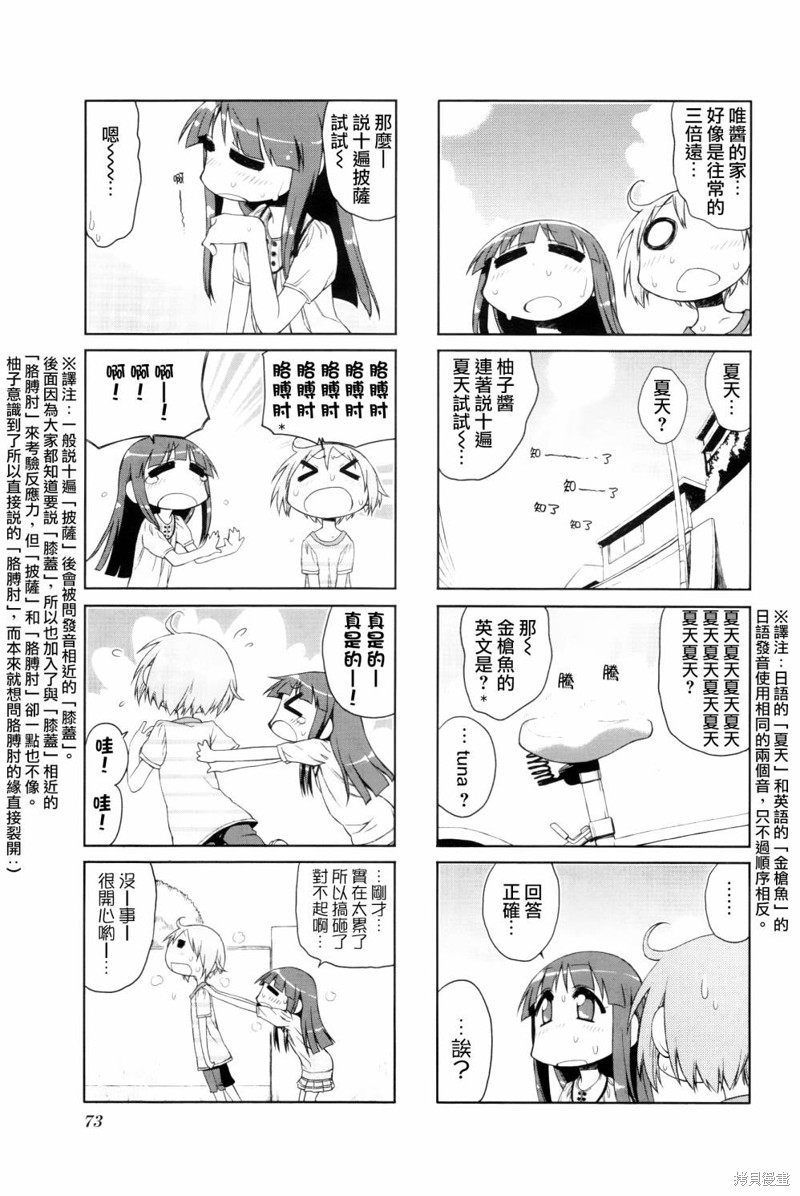 悠悠式漫画09话