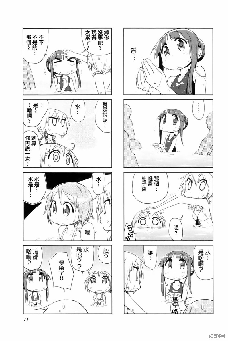 悠悠式漫画09话