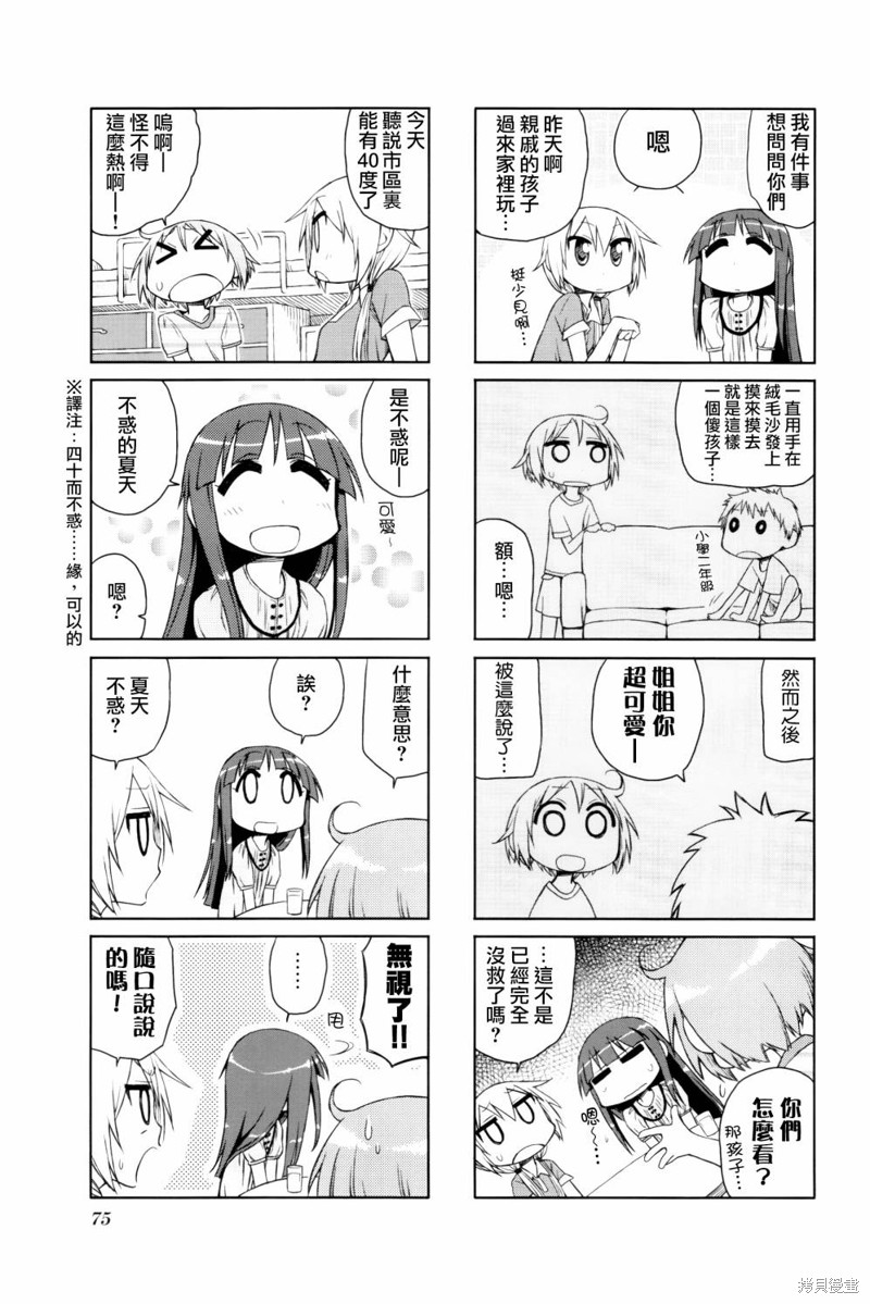 悠悠式漫画09话