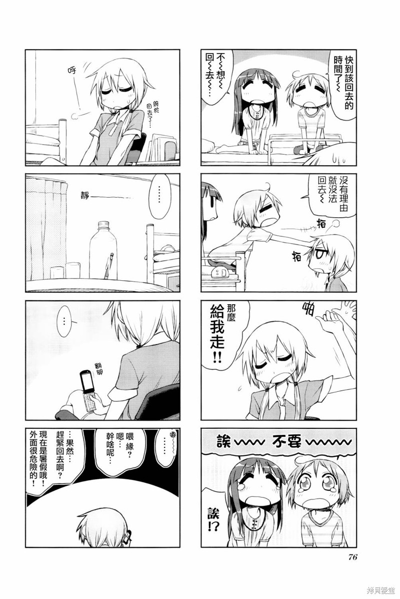 悠悠式漫画09话